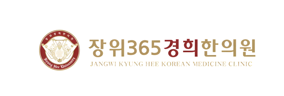 장위365경희한의원