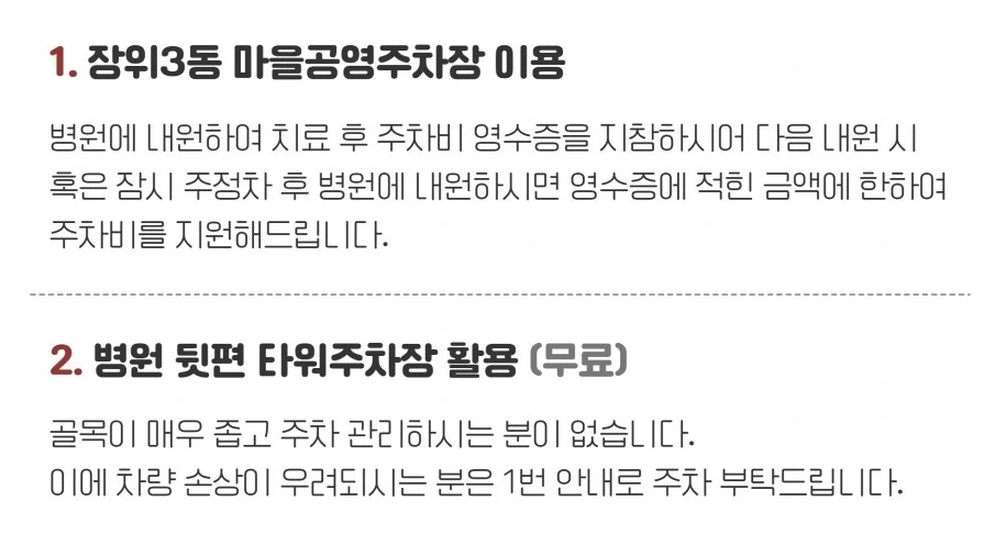 장위365경희한의원 건물 뒤편 타워주차장 진입 동선 안내