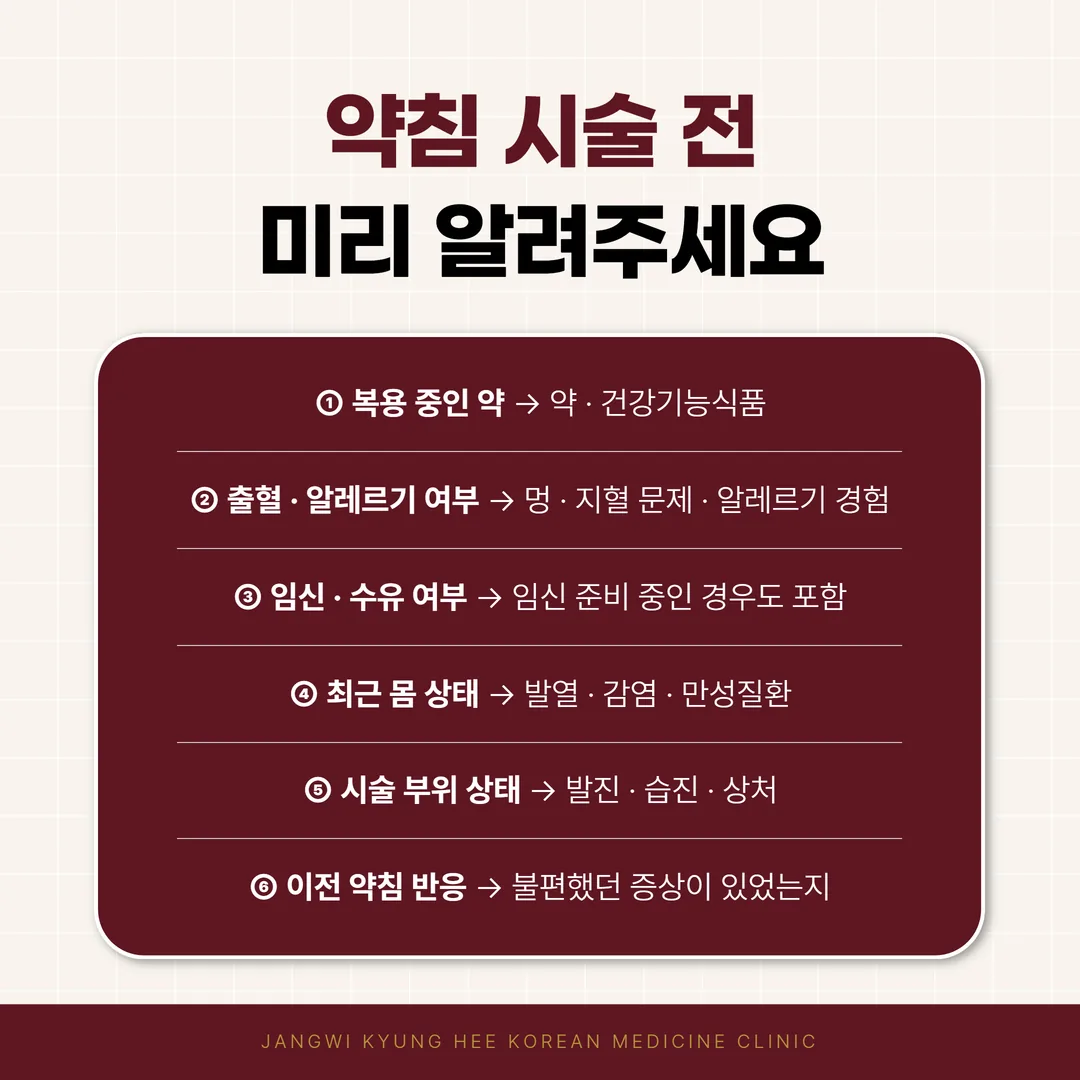 복용약과 알레르기, 임신 여부 등 시술 전에 알려야 할 항목을 정리한 체크리스트