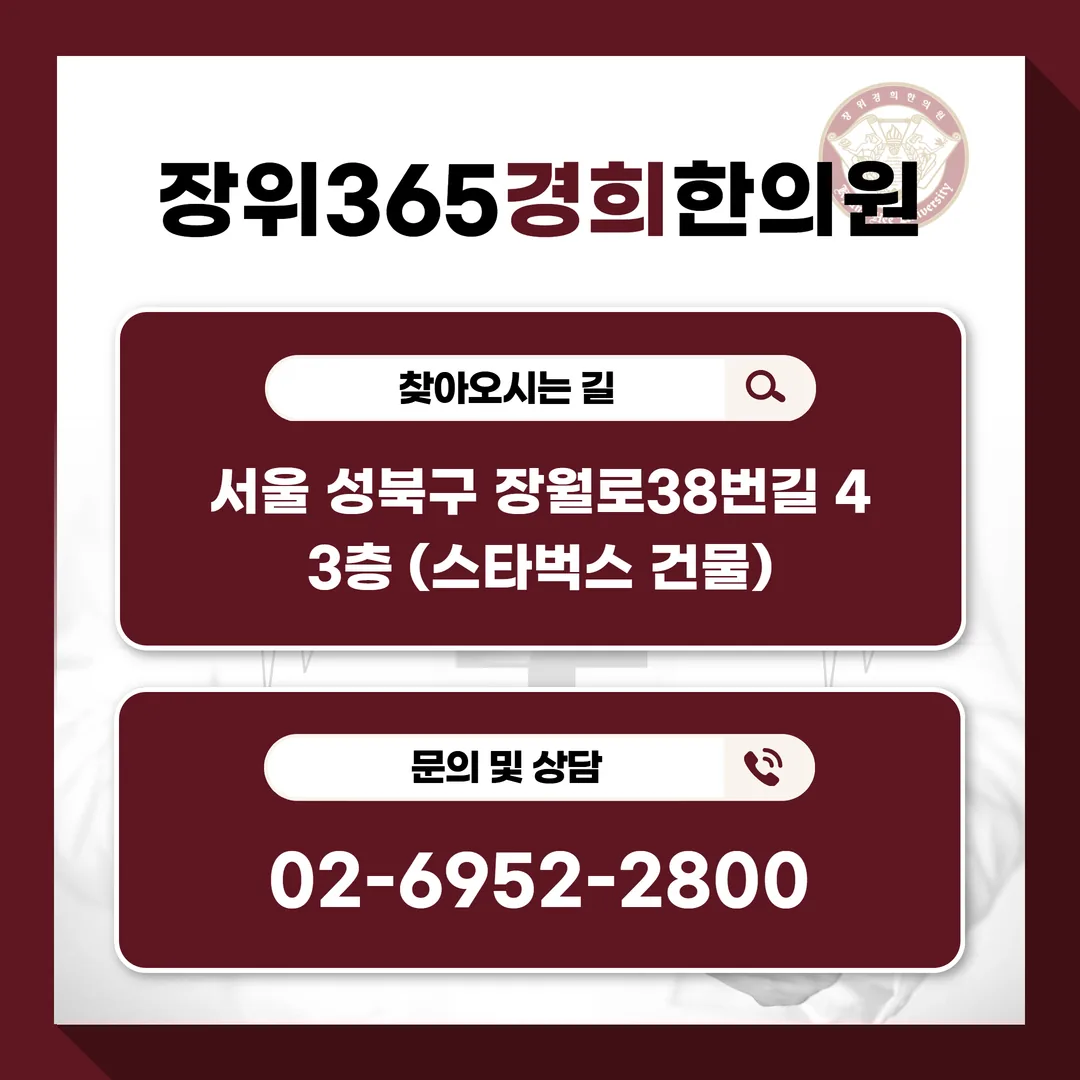 석관동·장위동 허리통증 진료 평일 밤 9시 토일 공휴일 오후 5시 진료시간표