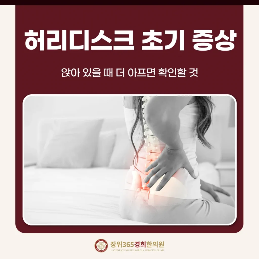 허리디스크 초기 증상, 앉아 있을 때 더 아프면 확인할 것