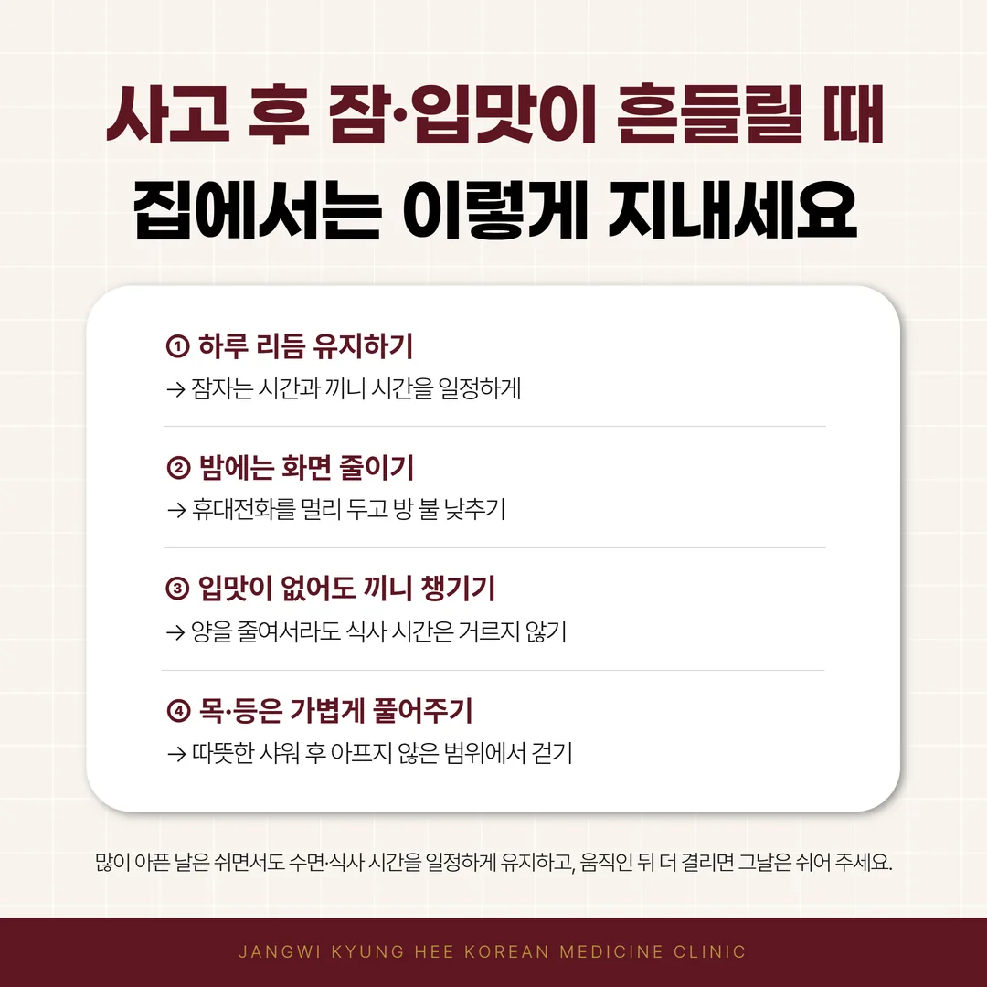 교통사고 진료 달력에서 침 약침 추나 사이사이에 한약 처방이 들어간 일정 카드