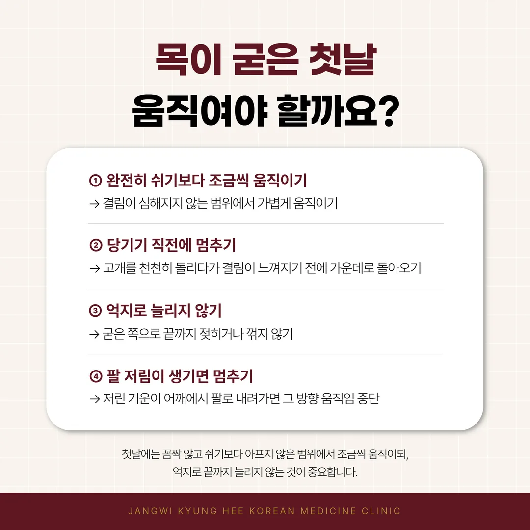 목 담 결림 첫날 아프지 않은 범위에서 고개를 움직이는 방법 안내 그림