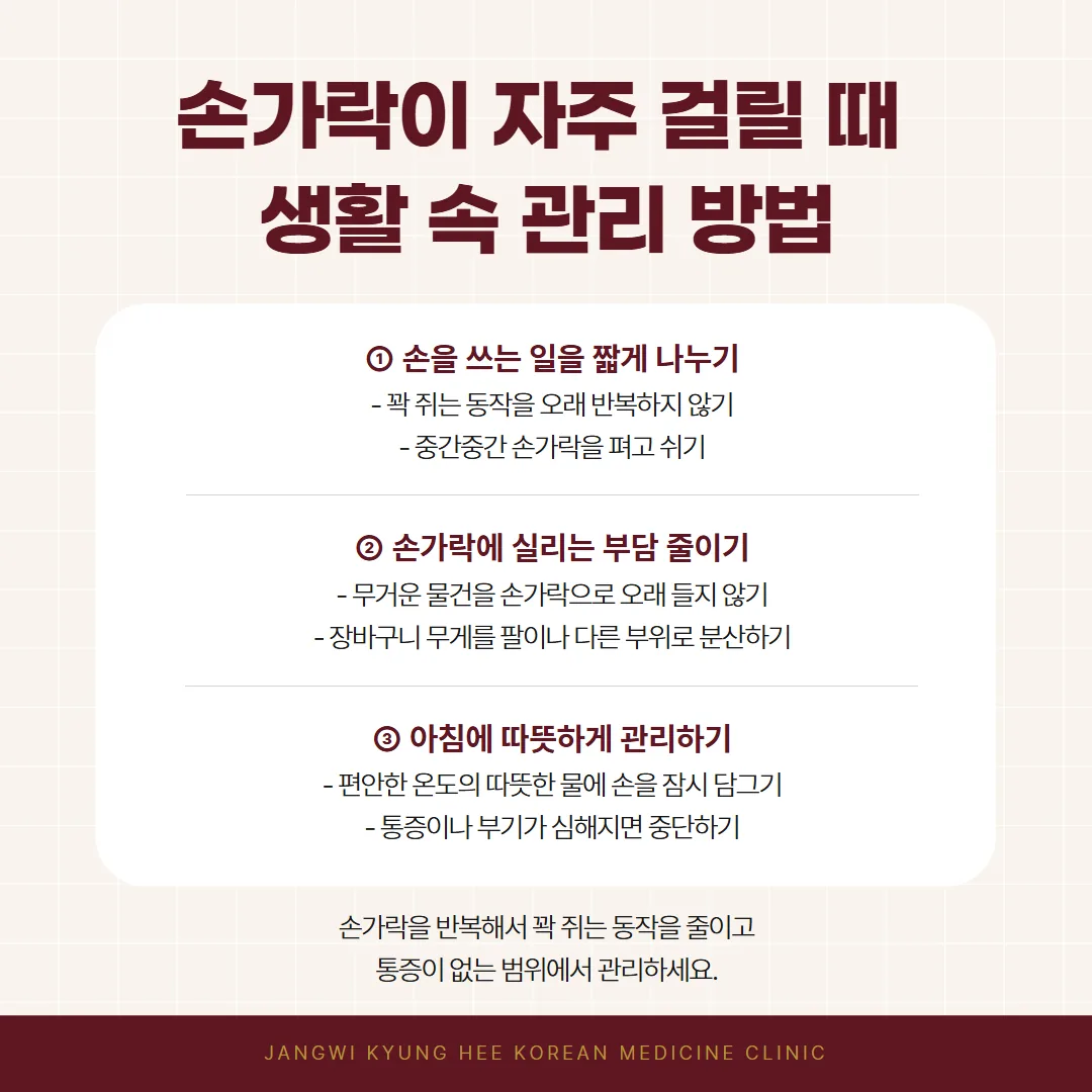 방아쇠수지가 있을 때 손 쓰는 일을 나눠 하는 방법과 아침 손 관리 그림